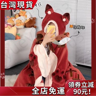 「新款推薦」 鬥篷毯 披肩毯 懶人披風 午睡毯 鬥篷袖毯 露娜奇妙之旅狐狸午睡衣空調毛毯子披肩鬥篷可愛珊瑚絨居傢服學生