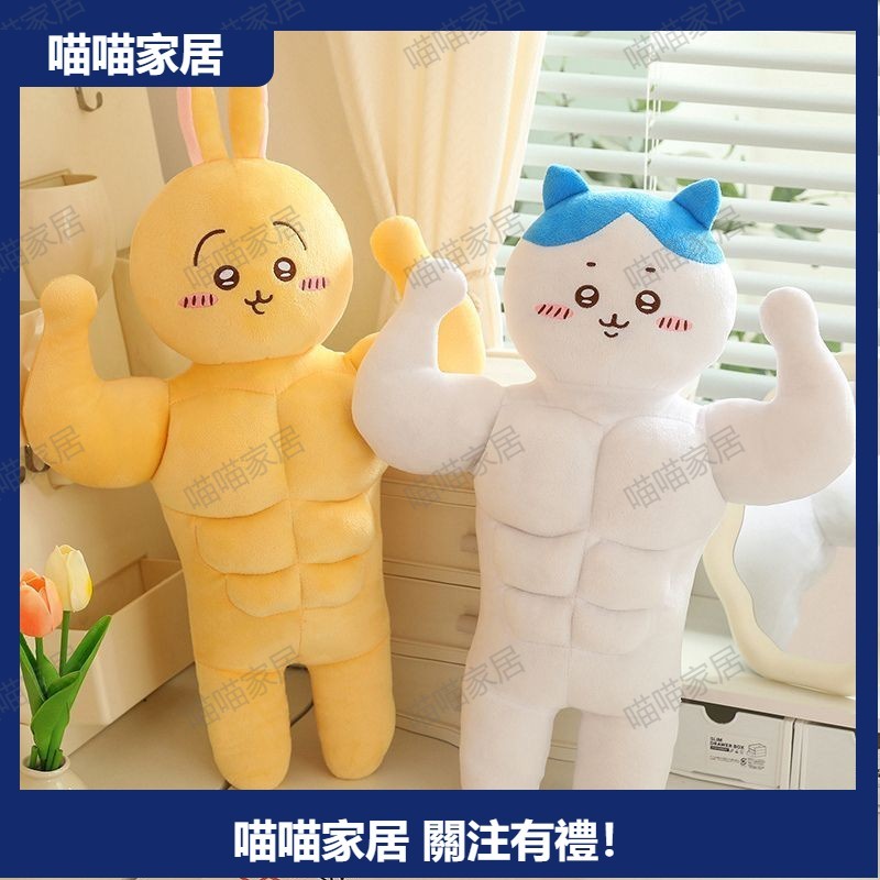 搞怪毛絨玩具肌肉烏薩奇玩偶小八睡覺抱枕女生禮物公仔生日禮物【喵喵家居】