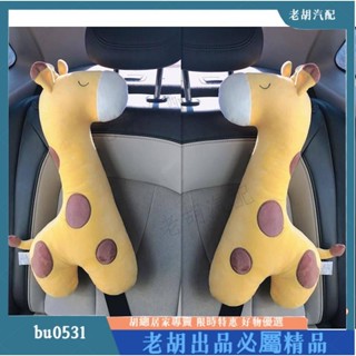 ⚡臺灣出貨⚡廠家汽車安全帶抱枕護肩套腰靠枕頸枕卡通車內車載抱枕成人兒童 Cq9b