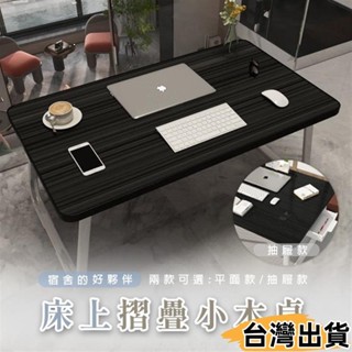 臺灣熱賣⚡懶人床上桌 懶人折疊桌 折疊懶人桌 床上電腦桌 床上桌 懶人桌 桌子折疊 摺疊桌 筆電桌 桌子414
