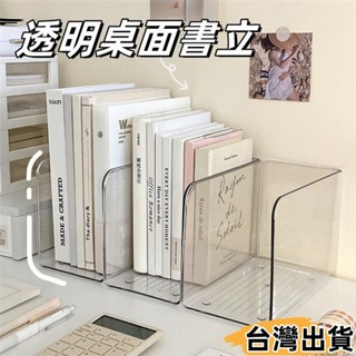 臺灣熱賣⚡透明亞克力書架 壓克力收納盒 透明收納盒 書架 學生書本置物架 辦公室置物架 書本書籍收納盒 桌面收納518