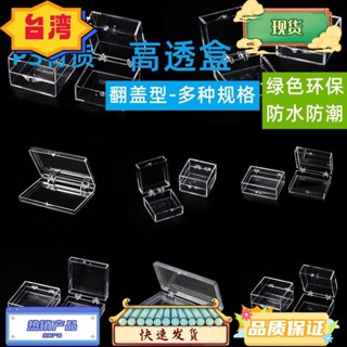 臺灣熱銷 （多種規格）正方形長方形翻蓋透明盒 小禮品盒收納盒容器 標本透明盒 亞克力塑膠盒 禮品裝飾塑膠盒 戒指盒 項鍊