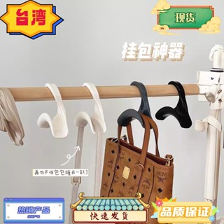 臺灣熱銷 包包掛鈎 家用多功能手提包衣櫥收納架 領帶絲巾圍巾掛鈎架 掛包神器