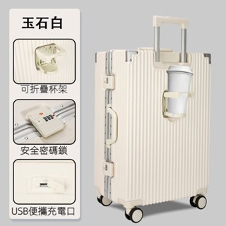 臺灣出貨 20吋 行李箱 多功能鋁框行李箱 30吋行李箱 登機行李箱 USB行李箱 杯架行李箱