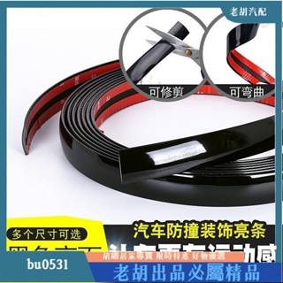 ⚡臺灣出貨⚡汽車車窗裝飾條鍍鉻亮條電鍍亮黑色車門防撞條保險槓防刮改裝用品 汽車裝飾條