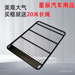 免運#汽車車頂行李架行李框麵包車轎車車載貨架改裝通用SUV越野平頂架 HLAE