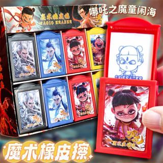 【小玩皮】哪吒之魔童鬧海魔術盒橡皮擦創意卡通抽屜盒橡皮學生學習奬品