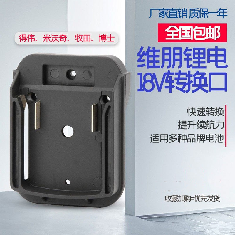 維朋真空泵18V 鋰電池轉接卡口電池轉換器里奇轉得偉/威克士/牧田