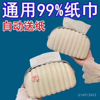 ❤限時下殺❤ ins質感貝殼造型面紙盒 奶油白輕奢紙巾盒 衛生紙收納盒 造型面紙盒 居家裝飾 桌面抽紙盒面紙盒