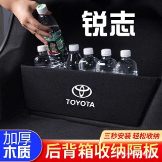 爆款🔥汽車收納【1856人好評】適用豐田銳誌後備箱隔闆擋闆內飾改裝配件全汽車整理收納箱儲物盒車用收納盒汽車置物架 PCB
