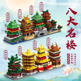 🚀桃園出貨🚀 【拚搭名樓】相容樂高積木益智拚中國八大名樓建築黃鶴樓嶽陽樓滕王閣玩具模型