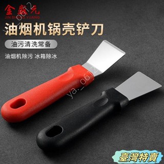 🔥臺灣特賣🔥多功能不鏽鋼清潔鏟刀 廚房汙垢清潔刀 鍋底油汙除焦鏟刀 冰箱除霜刀颳刀 油煙機鏟刀 颳漆除殘膠刀 牆