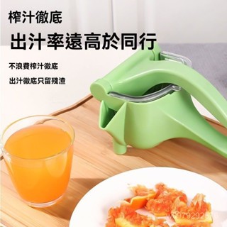臺灣現貨 手動榨汁機多功能家用小型檸檬果榨汁機食品塑膠手動壓汁機榨汁器 4L5W