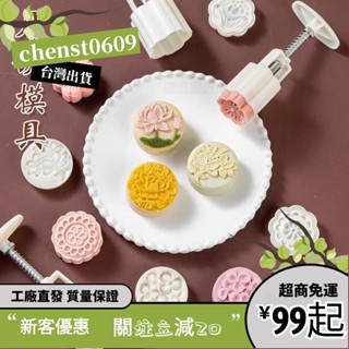 臺灣出貨🎁月餅模具新款綠豆糕點輔食烘焙磨具食品級花櫻花愛心國風家用不粘