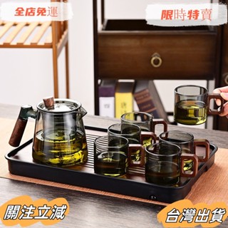 臺灣出貨 玻璃茶具套裝輕奢高檔玻璃泡茶壺耐高溫家用茶杯辦公室功夫茶杯煮茶壺sadw