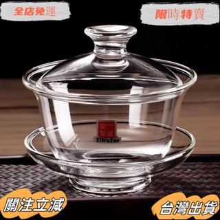 臺灣出貨 一屋窯玻璃蓋碗手工吹製耐熱功夫茶具加厚碗茶杯套裝大號三才蓋碗sadw