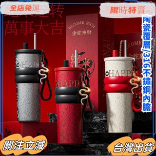 臺灣出貨 【蛇年限定款】700ml吸管咖啡杯316不鏽鋼陶瓷保溫杯大容量便攜隨行冰霸杯子保溫保冷杯車載杯sadw