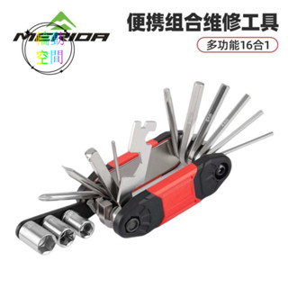 【輪動空間】美利達自行車維修工具十六閤一內六角扳手組閤套裝山地車修車工具