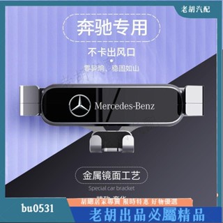 🦐臺灣出貨🦐賓士gla/glb200/glc260/300l/gle350/gls450車用手機車載支架專用
