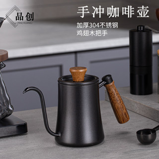🔥損壞包賠 免運🔥手衝咖啡壺長嘴細口壺家用304不銹鋼加厚掛耳咖啡器具木把手戶外