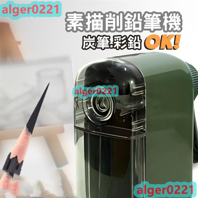 美院推薦 削鉛筆機 削鉛筆 削筆器 削鉛筆機黑 削鉛筆器 鉛筆機 素描鉛筆機 素描 素描削筆機 卷筆刀