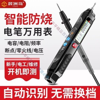 🥔🍄熱銷 晨洲島全自動測電筆電工專用高精度家用維修通斷多功能筆式萬用表 平平百貨