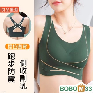 BOM33❤運動內衣女 交叉側扣提拉 防震瑜伽內衣背心 無痕集中爆乳美背矯正內衣女[BM012]