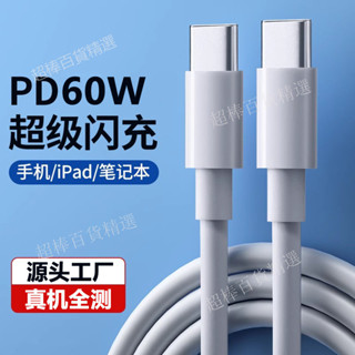 🌈可開發票🌈 雙type-c 對type-c快充數據綫 手機pd閃充充電綫 60w平闆c-c 適用華為