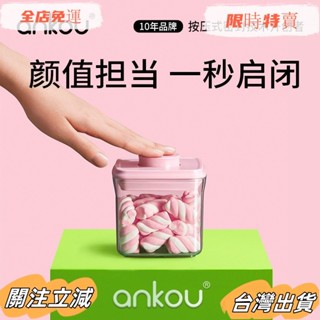 臺灣出貨 按壓式方形透明儲物罐 五穀雜糧收納盒 零食保鮮盒食品級粉色密封罐sadw