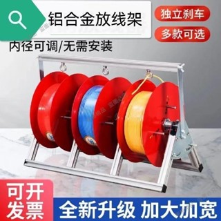 熱銷💮精品%電工放線架放線器折疊式電線放線神器BV軟線多線家裝放線盤架全套/彬彬精品
