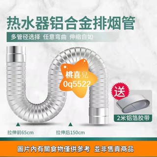 桃喜兒🎀燃氣熱水器排煙管直排強排式不銹鋼鋁箔伸縮軟管排氣管加長配件🎊0q5522