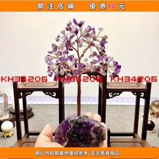 【多多誠信百貨】開光開運紫水晶原石水晶花束發財樹高階感擺件diy手工製作520禮#kh34206