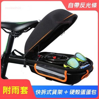 快拆式貨架硬殼蛋蛋包蛋蛋包貨架包自行車包腳踏車包貨架袋後貨袋附雨套