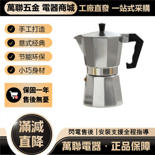 【瑕疵,撿漏】雙閥摩卡壺 家用義大利煮咖啡器具 意式咖啡機 咖啡壺 化學封閉電熱爐 溫控加熱爐 迷你小茶爐溫奶爐 便攜式