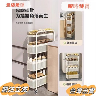 臺灣出貨 奶油風 夾縫 置物架 廚房 多功能 冰箱縫隙 收納櫃 蔬菜籃子 窄衛生間 塑膠 移動小推車sadw