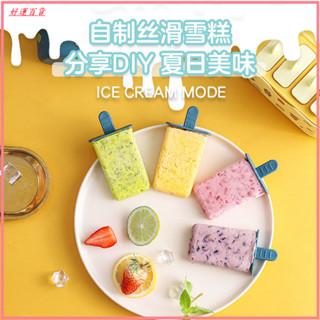 好運來優選❥雪糕模具盒家用食品級做冰淇淋冰棒冰棒凍冰塊盒冰糕冰格自製神器cnu