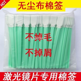 【熱銷✅】【無塵棉籤】 無塵淨化棉籤雷射鏡片工業用無塵布擦拭棒UV噴頭清潔扁頭 海綿棉棒