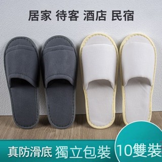 ✨臺灣出貨✨一次性拖鞋 酒店拖鞋 不織布/毛巾布/真美布任選 拖鞋 拋棄式拖鞋 免洗拖鞋 室內拖鞋 居家拖鞋 辦公室拖鞋