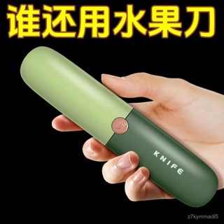 🔥臺灣出貨🔥水果刀削皮刀颳皮器家用折疊多功能雙頭二閤一便攜刨蘋果去皮神器