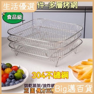 😼熱銷秒殺😼304不鏽鋼方形烤箱空氣炸鍋配件油盤圓形不銹鋼烤架油炸瀝油架燒烤網 氣炸鍋專用 增高烤架 烤網21