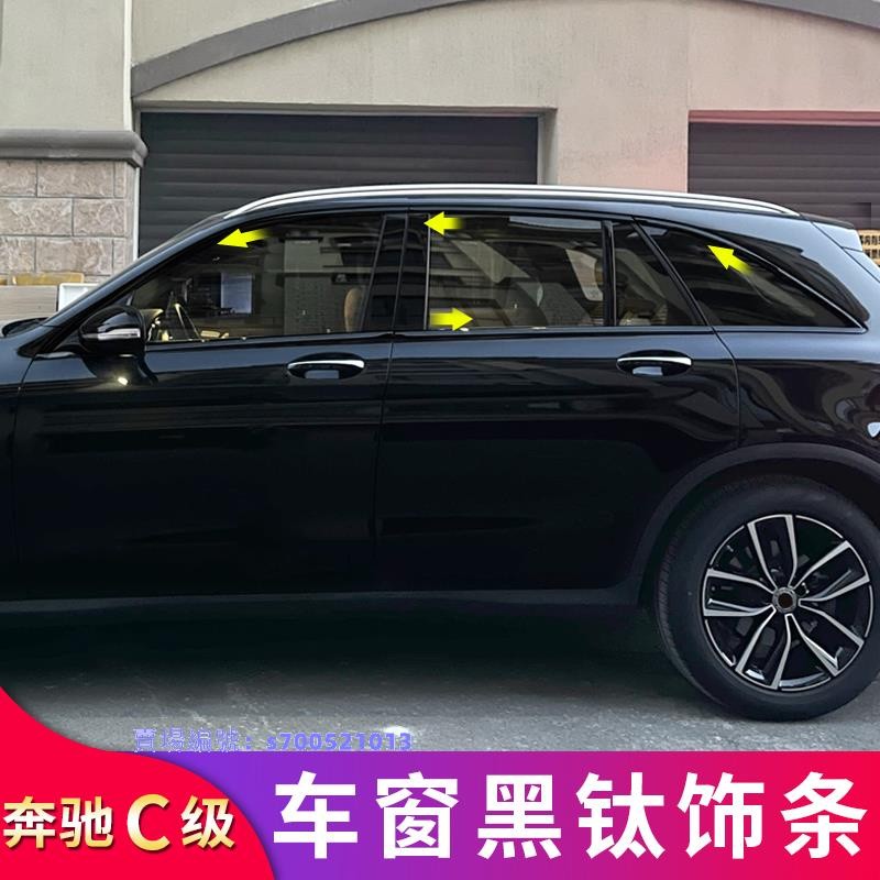 KAT-賓士 benz GLC200L GLC300L GLC260L轎跑改裝車窗亮條車窗飾條裝飾貼