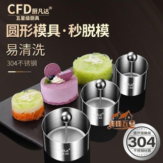 羽羽五金 冷盤模具不銹鋼圓形肉餅磨具飯團月餅模具紫米芋泥乳酪磚蛋糕模具