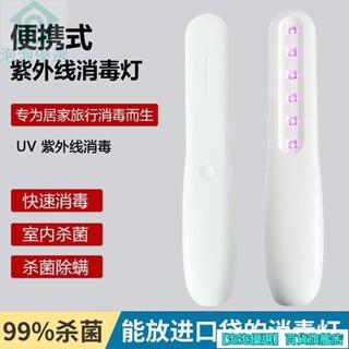 🔥臺灣熱銷🔥【97%好評率】手持紫外綫燈殺菌燈家用小型嬰兒成人出差旅行衣服被子殺菌燈 RFWA