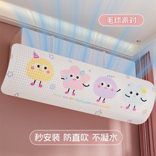 💕臺灣出貨💕冷氣擋風闆 格力 小米 美的 空調 擋風闆 防直吹 冷氣 出風簾 擋闆 壁掛式 遮導 風罩 通用