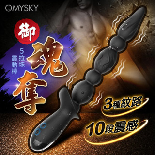 御銷魂 後庭拉珠棒 前列腺按摩棒 後庭拉珠肛塞 10頻強震 三馬達 電動肛塞 自慰器 按摩棒 情趣用品 性玩具 調情