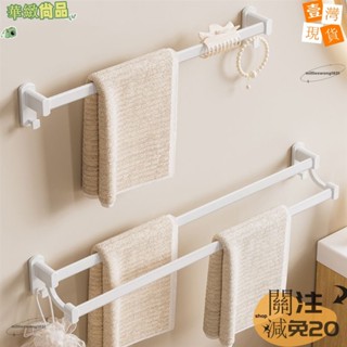 🔥華緻尚品🔥+發票白色毛巾架 單杆毛巾架 免打孔浴室毛巾杆 衛生間壁掛式毛巾架 雙杆毛巾架 浴巾掛杆123