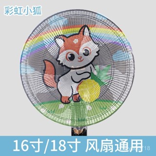 🔥臺灣出貨🔥【店鋪熱銷】風扇罩兒童防夾手保護網罩安全罩電風扇套子防護防觸防塵罩
