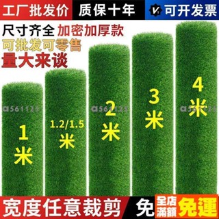 優選新品模擬草坪 幼兒園墊子 人造草坪 綠地 模擬人工草坪 戶外塑膠草皮 室外地毯 足球模擬草地 樓頂裝飾 屋頂隔熱