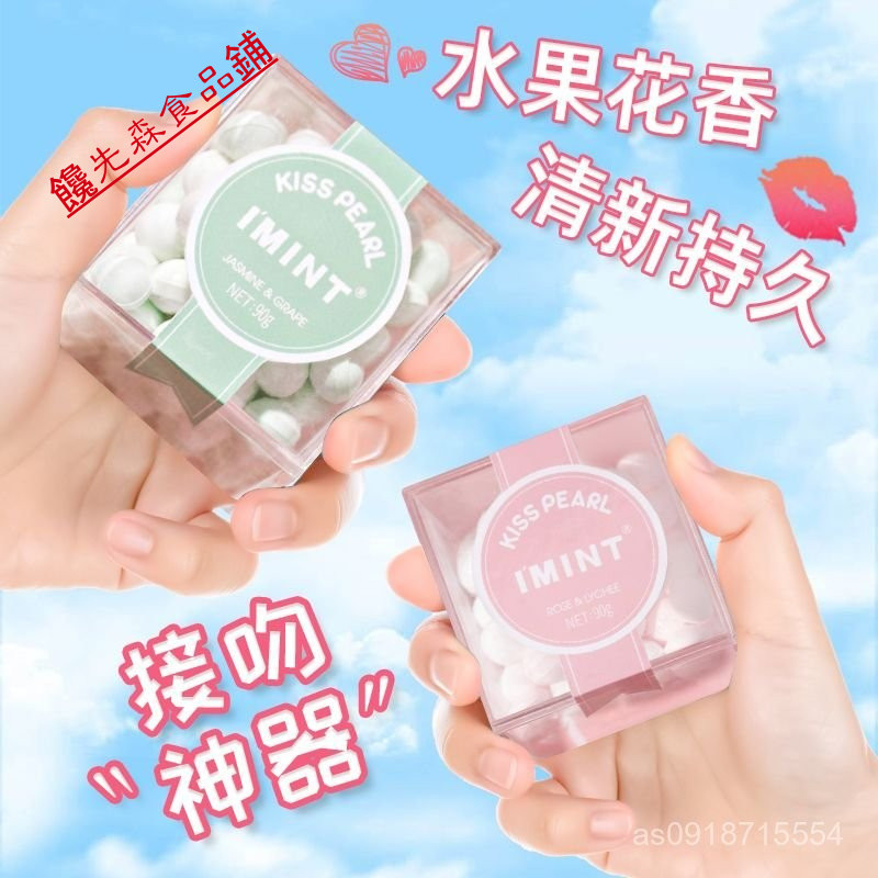 🌺批發優享🌺代購IMINT無糖香體糖 約會接吻糖 無糖薄荷糖 清新口氣花香味口氣清新糖
