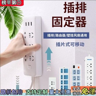 新品特惠🔺插座固定器 插排固定器 物品固定器 電線固定器 數據機固定 無痕免打孔 遙控器收納 無線網固定器4SJY